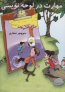 مهارت در لوحه‌نویسی