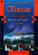 کتاب معاملات سودآور به روش chaos (تئوری بی‌نظمی)