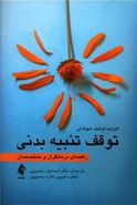 توقف تنبیه بدنی: راهنمای درمانگران و متخصصان