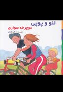 کتاب دوچرخه‌سواری بر اساس داستان‌های هلن اکسانبوری