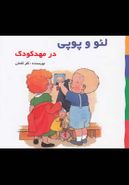 کتاب در مهد کودک بر اساس داستان‌های هلن اکسانبوری