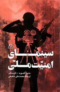 کتاب سینمای امنیت ملی