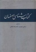 کتاب کتاب‌شناسی اصفهان