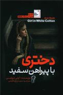 کتاب دختری با پیراهن سفید