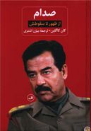 کتاب صدام: از ظهور تا سقوطش