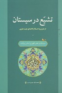 کتاب ایران، عراق و عربستان سعودی