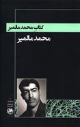 کتاب کتاب محمد مالمیر
