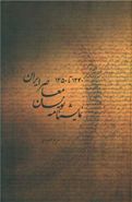 کتاب نمایشنامه‌نویسان معاصر ایران (۵۰ - ۱۳۴۰)