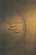 کتاب نمایشنامه‌نویسان معاصر ایران (۵۷ –۱۳۵۰)