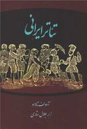 کتاب تئاتر ایرانی