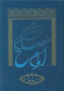 حسن‌بن‌علی(ع) امام مصلح