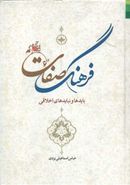 فرهنگ صفات