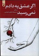 اگر عشق به دادم نمی‌رسید