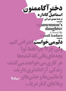 دختر آگاممنون