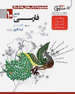 کتاب فارسی دهم عمومی
