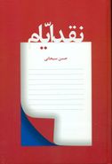 کتاب نقد ایام