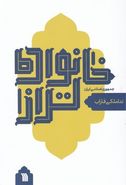 کتاب خانواده تراز جمهوری اسلامی ایران