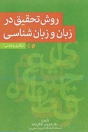 کتاب مباحثی در راستای اسلامی‌تر شدن حوزه و دانشگاه