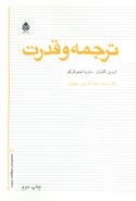 ترجمه و قدرت