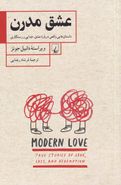 کتاب عشق مدرن