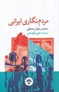 کتاب مردم‌نگاری ایرانی