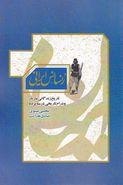 کتاب رنسانس ایرانی