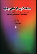 معامله‌گری از عمق وجود