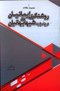 روشنگری ایمانیان در پاسخ به شبهات بهائیان