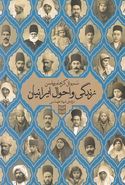 کتاب زندگی و احوال ایرانیان
