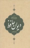 کتاب فالنامه کامل حافظ شیراز علیه‌الرحمه