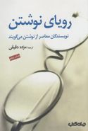 رویای نوشتن