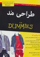 طراحی مد For DUMMIES