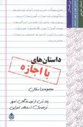 کتاب داستان‌های با اجازه