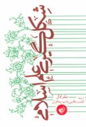 کتاب شکل‌گیری علم اسلامی