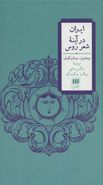 کتاب ایران در آینه شعر روس