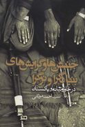 کتاب جنبش‌ها وجریان‌های اسلام‌گرا و نوگرا در خاورمیانه و شمال آفریقا