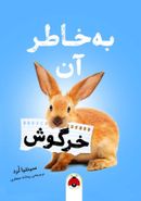 کتاب به خاطر آن خرگوش