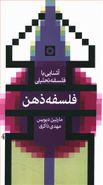 کتاب فلسفه ذهن