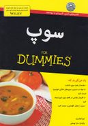 سوپ For Dummies