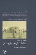 کتاب مقالاتی در زمینه مطالعات تاریخی بلوچستان