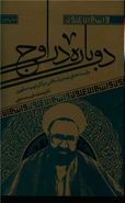 کتاب دوباره در اوج: بایسته‌های تمدن اسلامی در آثار شهید مطهری
