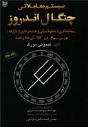 سیستم معاملاتی چنگال اندروز