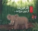 کتاب اگر فیل‌ها از بین بروند