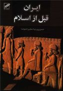 کتاب تاریخ ایران (قبل از اسلام)