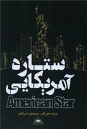 کتاب ستاره آمریکایی