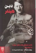 کتاب دین هیتلر