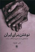 کتاب نوشتن برای ایران