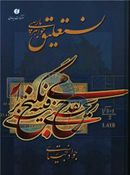کتاب نستعلیق، جواهر پارسی