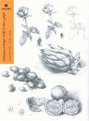کتاب طراحی ساده از گل‌ها، میوه‌ها و سبزیجات