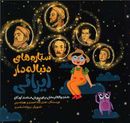 کتاب ستاره‌های دنباله‌دار ایرانی